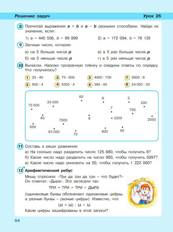 Картинка из учебника по математике 3 класс Петерсон - Часть 2, станица 64, год 2022. Картинка из учебника по математике 3 класс Петерсон - Часть 2, станица 64, год 2022.