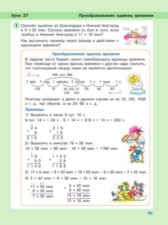 Картинка из учебника по математике 3 класс Петерсон - Часть 2, станица 65, год 2022. Картинка из учебника по математике 3 класс Петерсон - Часть 2, станица 65, год 2022.
