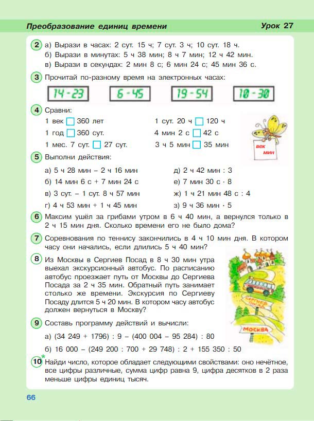 Картинка из учебника по математике 3 класс Петерсон - Часть 2, станица 66, год 2022. Картинка из учебника по математике 3 класс Петерсон - Часть 2, станица 66, год 2022.