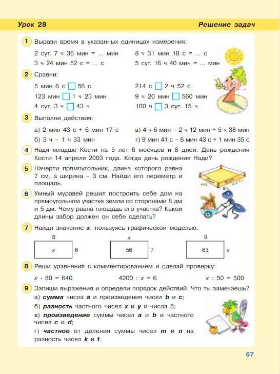 Картинка из учебника по математике 3 класс Петерсон - Часть 2, станица 67, год 2022. Картинка из учебника по математике 3 класс Петерсон - Часть 2, станица 67, год 2022.