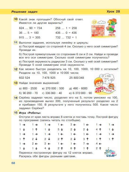 Картинка из учебника по математике 3 класс Петерсон - Часть 2, станица 68, год 2022. Картинка из учебника по математике 3 класс Петерсон - Часть 2, станица 68, год 2022.