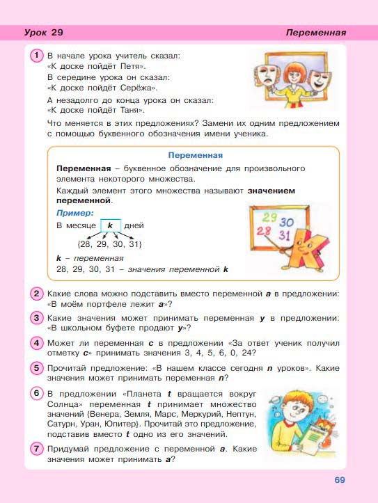 Картинка из учебника по математике 3 класс Петерсон - Часть 2, станица 69, год 2022. Картинка из учебника по математике 3 класс Петерсон - Часть 2, станица 69, год 2022.