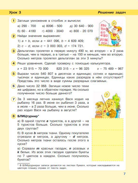 Картинка из учебника по математике 3 класс Петерсон - Часть 2, станица 7, год 2022. Картинка из учебника по математике 3 класс Петерсон - Часть 2, станица 7, год 2022.