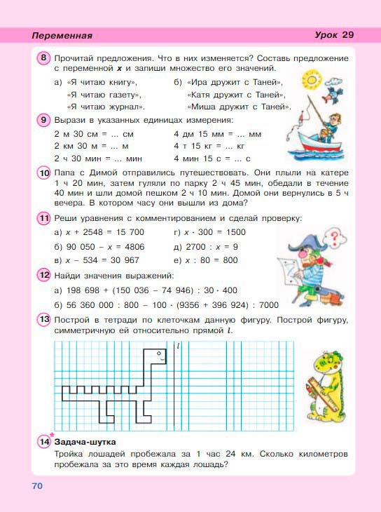Картинка из учебника по математике 3 класс Петерсон - Часть 2, станица 70, год 2022. Картинка из учебника по математике 3 класс Петерсон - Часть 2, станица 70, год 2022.