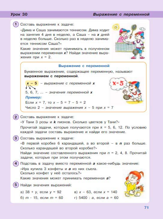 Картинка из учебника по математике 3 класс Петерсон - Часть 2, станица 71, год 2022. Картинка из учебника по математике 3 класс Петерсон - Часть 2, станица 71, год 2022.