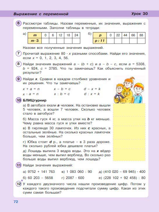 Картинка из учебника по математике 3 класс Петерсон - Часть 2, станица 72, год 2022. Картинка из учебника по математике 3 класс Петерсон - Часть 2, станица 72, год 2022.