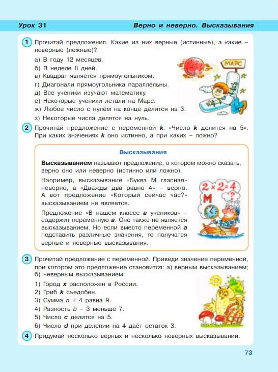 Картинка из учебника по математике 3 класс Петерсон - Часть 2, станица 73, год 2022. Картинка из учебника по математике 3 класс Петерсон - Часть 2, станица 73, год 2022.