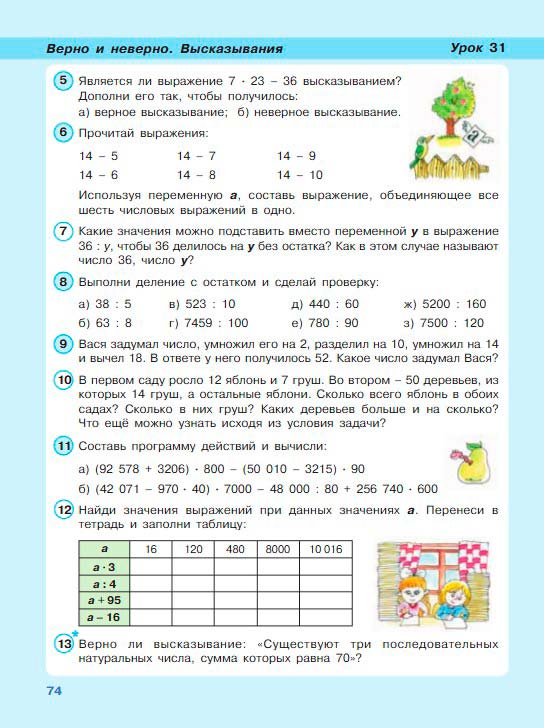 Картинка из учебника по математике 3 класс Петерсон - Часть 2, станица 74, год 2022. Картинка из учебника по математике 3 класс Петерсон - Часть 2, станица 74, год 2022.