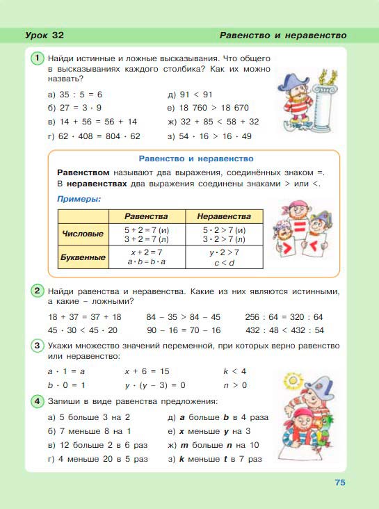 Картинка из учебника по математике 3 класс Петерсон - Часть 2, станица 75, год 2022. Картинка из учебника по математике 3 класс Петерсон - Часть 2, станица 75, год 2022.