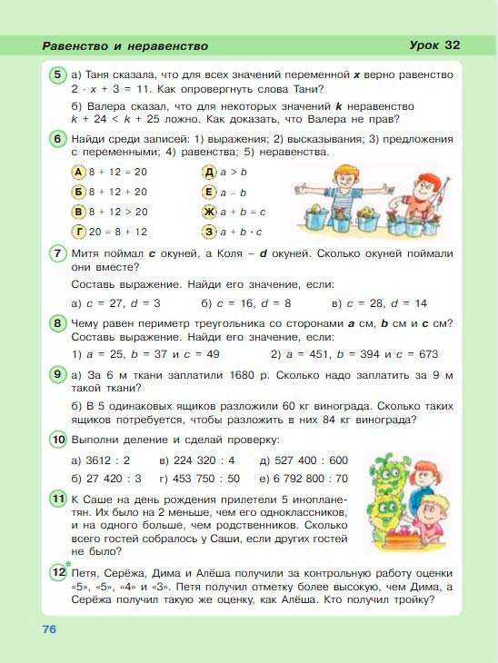 Картинка из учебника по математике 3 класс Петерсон - Часть 2, станица 76, год 2022. Картинка из учебника по математике 3 класс Петерсон - Часть 2, станица 76, год 2022.
