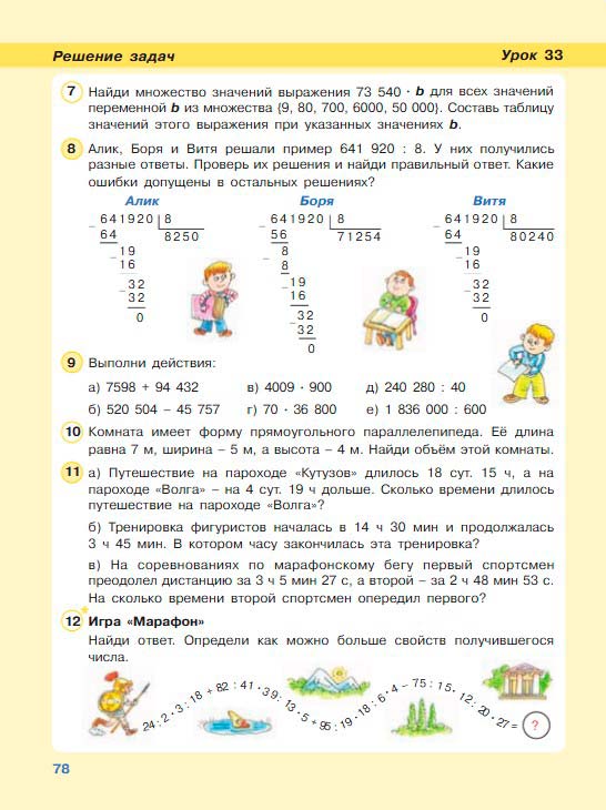 Картинка из учебника по математике 3 класс Петерсон - Часть 2, станица 78, год 2022. Картинка из учебника по математике 3 класс Петерсон - Часть 2, станица 78, год 2022.