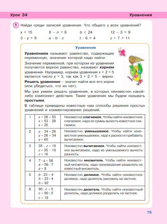 Картинка из учебника по математике 3 класс Петерсон - Часть 2, станица 79, год 2022. Картинка из учебника по математике 3 класс Петерсон - Часть 2, станица 79, год 2022.