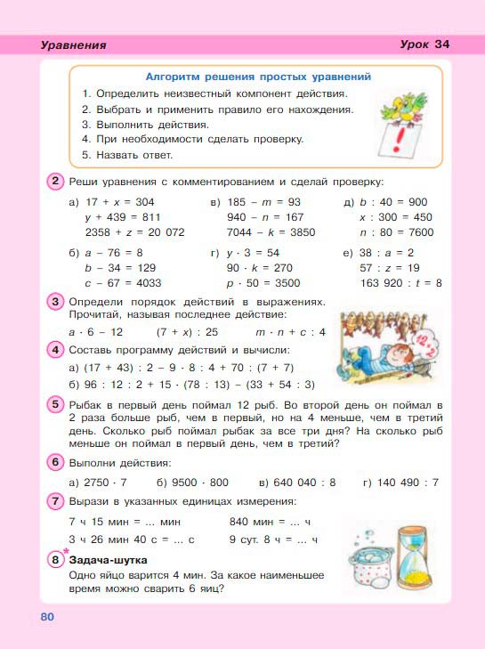 Картинка из учебника по математике 3 класс Петерсон - Часть 2, станица 80, год 2022. Картинка из учебника по математике 3 класс Петерсон - Часть 2, станица 80, год 2022.