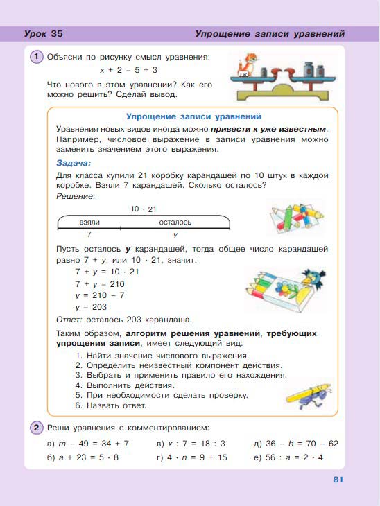 Картинка из учебника по математике 3 класс Петерсон - Часть 2, станица 81, год 2022. Картинка из учебника по математике 3 класс Петерсон - Часть 2, станица 81, год 2022.