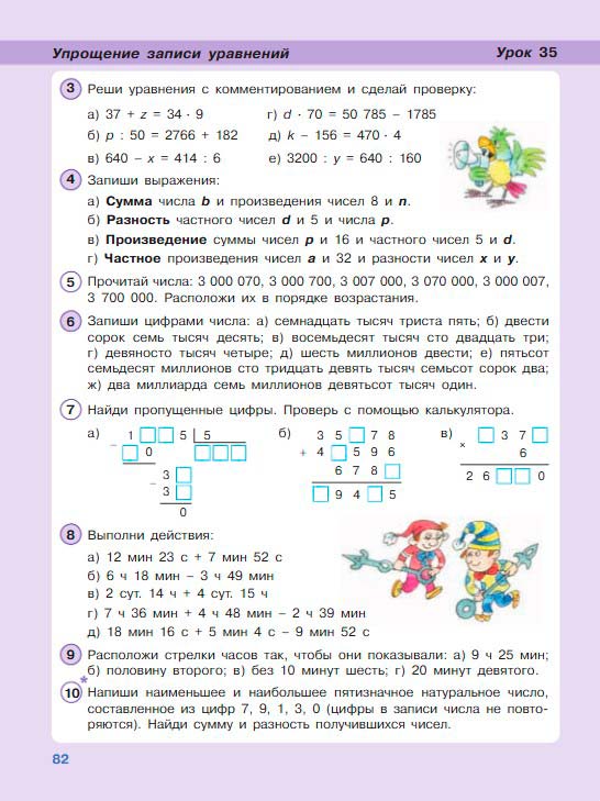 Картинка из учебника по математике 3 класс Петерсон - Часть 2, станица 82, год 2022. Картинка из учебника по математике 3 класс Петерсон - Часть 2, станица 82, год 2022.