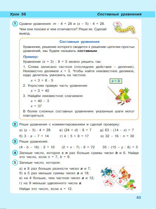 Картинка из учебника по математике 3 класс Петерсон - Часть 2, станица 83, год 2022. Картинка из учебника по математике 3 класс Петерсон - Часть 2, станица 83, год 2022.