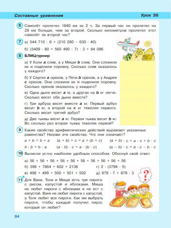 Картинка из учебника по математике 3 класс Петерсон - Часть 2, станица 84, год 2022. Картинка из учебника по математике 3 класс Петерсон - Часть 2, станица 84, год 2022.