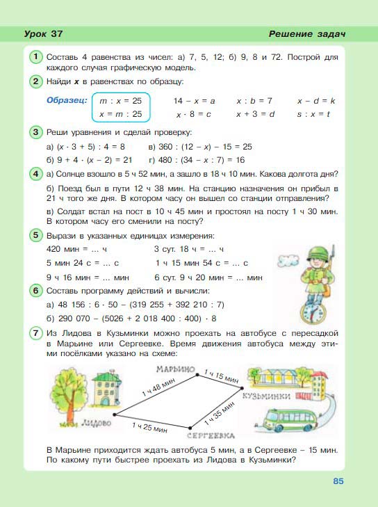 Картинка из учебника по математике 3 класс Петерсон - Часть 2, станица 85, год 2022. Картинка из учебника по математике 3 класс Петерсон - Часть 2, станица 85, год 2022.