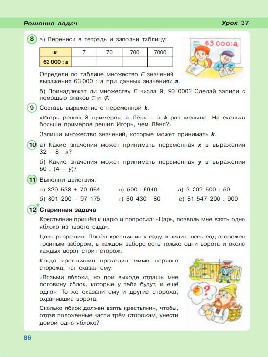 Картинка из учебника по математике 3 класс Петерсон - Часть 2, станица 86, год 2022. Картинка из учебника по математике 3 класс Петерсон - Часть 2, станица 86, год 2022.