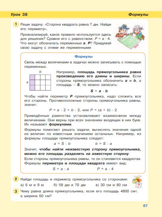 Картинка из учебника по математике 3 класс Петерсон - Часть 2, станица 87, год 2022. Картинка из учебника по математике 3 класс Петерсон - Часть 2, станица 87, год 2022.