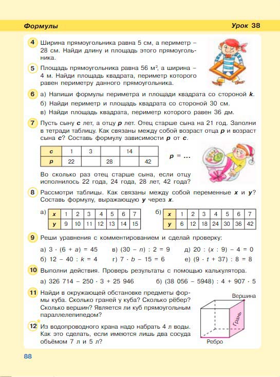 Картинка из учебника по математике 3 класс Петерсон - Часть 2, станица 88, год 2022. Картинка из учебника по математике 3 класс Петерсон - Часть 2, станица 88, год 2022.