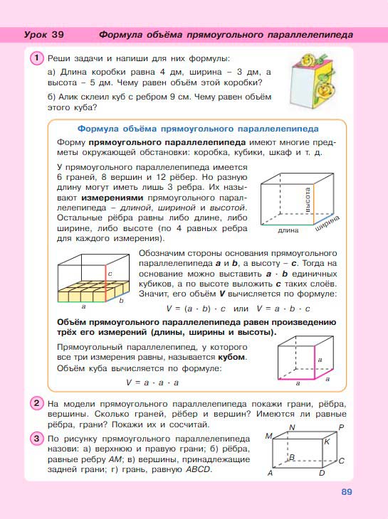Картинка из учебника по математике 3 класс Петерсон - Часть 2, станица 89, год 2022. Картинка из учебника по математике 3 класс Петерсон - Часть 2, станица 89, год 2022.