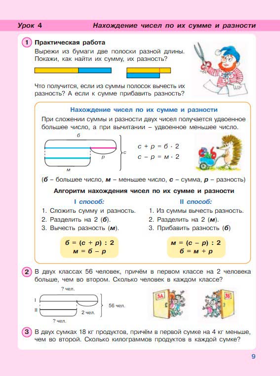 Картинка из учебника по математике 3 класс Петерсон - Часть 2, станица 9, год 2022. Картинка из учебника по математике 3 класс Петерсон - Часть 2, станица 9, год 2022.