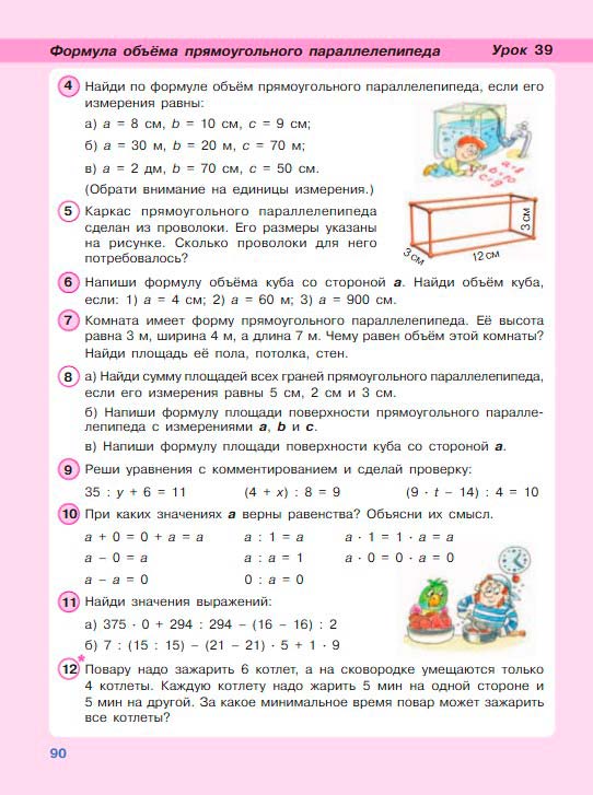 Картинка из учебника по математике 3 класс Петерсон - Часть 2, станица 90, год 2022. Картинка из учебника по математике 3 класс Петерсон - Часть 2, станица 90, год 2022.