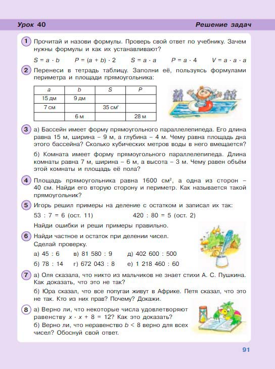 Картинка из учебника по математике 3 класс Петерсон - Часть 2, станица 91, год 2022. Картинка из учебника по математике 3 класс Петерсон - Часть 2, станица 91, год 2022.