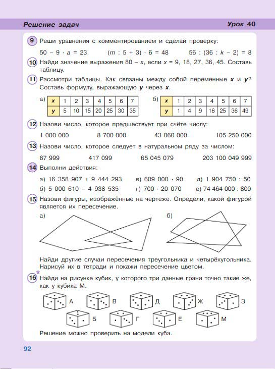 Картинка из учебника по математике 3 класс Петерсон - Часть 2, станица 92, год 2022. Картинка из учебника по математике 3 класс Петерсон - Часть 2, станица 92, год 2022.