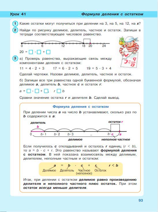 Картинка из учебника по математике 3 класс Петерсон - Часть 2, станица 93, год 2022. Картинка из учебника по математике 3 класс Петерсон - Часть 2, станица 93, год 2022.