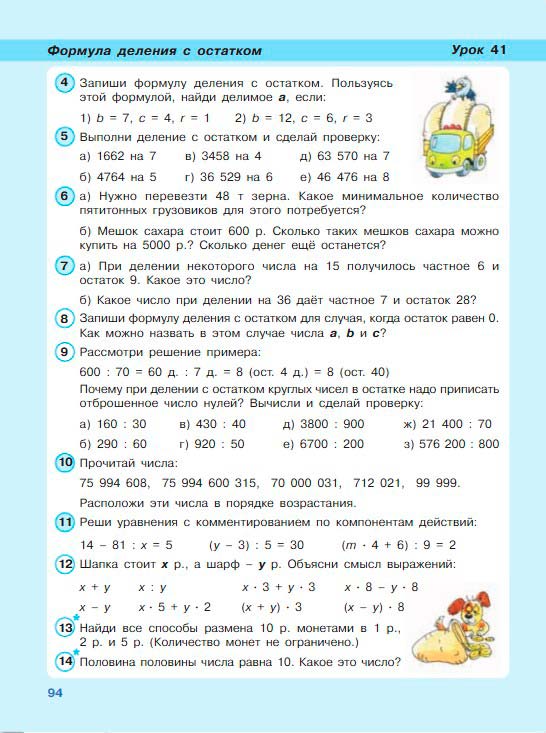 Картинка из учебника по математике 3 класс Петерсон - Часть 2, станица 94, год 2022. Картинка из учебника по математике 3 класс Петерсон - Часть 2, станица 94, год 2022.