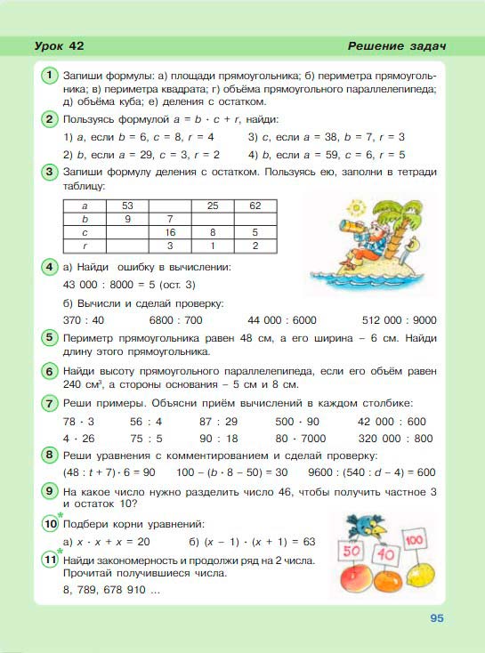Картинка из учебника по математике 3 класс Петерсон - Часть 2, станица 95, год 2022. Картинка из учебника по математике 3 класс Петерсон - Часть 2, станица 95, год 2022.