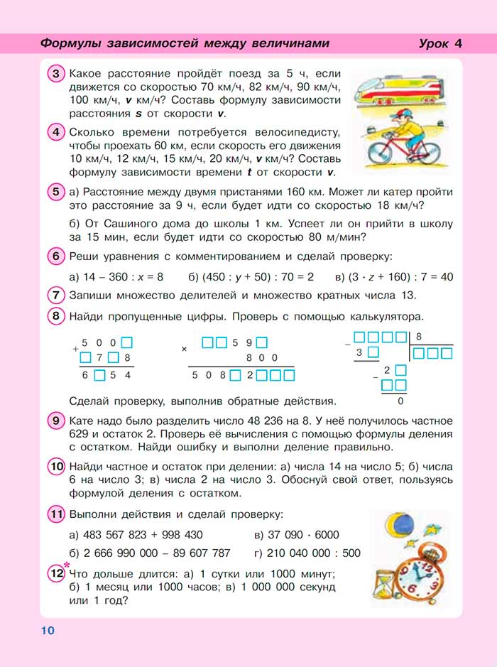 Картинка из учебника по математике 3 класс Петерсон - Часть 3, страница 10, год 2022. Картинка из учебника по математике 3 класс Петерсон, Часть 3, страница 10, год 2022.