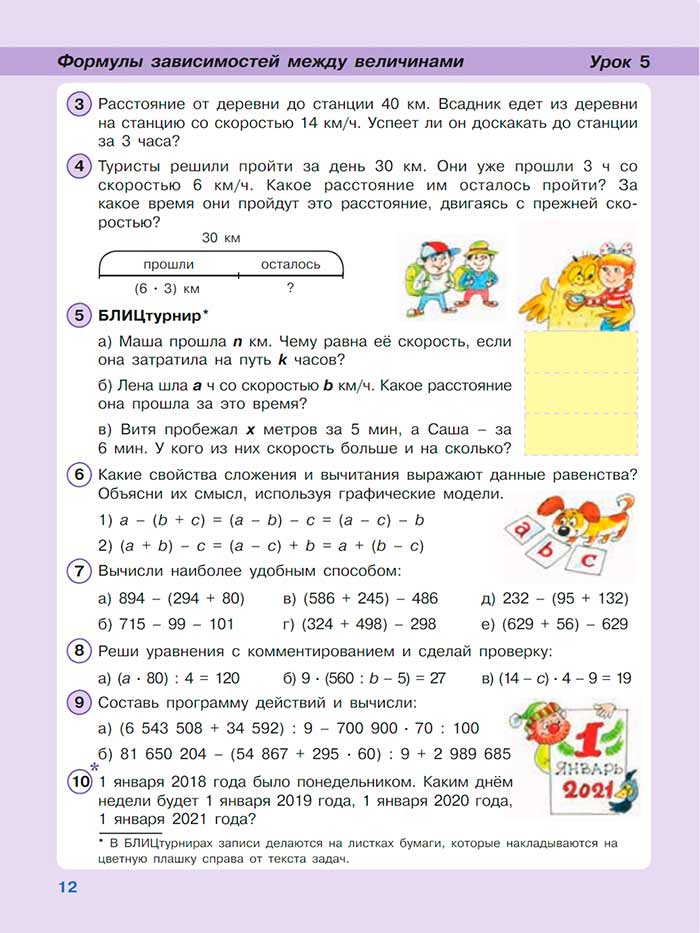 Картинка из учебника по математике 3 класс Петерсон - Часть 3, страница 12, год 2022. Картинка из учебника по математике 3 класс Петерсон, Часть 3, страница 12, год 2022.