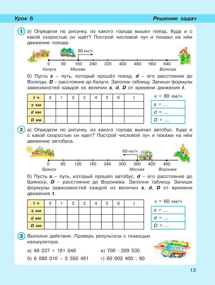 Картинка из учебника по математике 3 класс Петерсон - Часть 3, страница 13, год 2022. Картинка из учебника по математике 3 класс Петерсон, Часть 3, страница 13, год 2022.