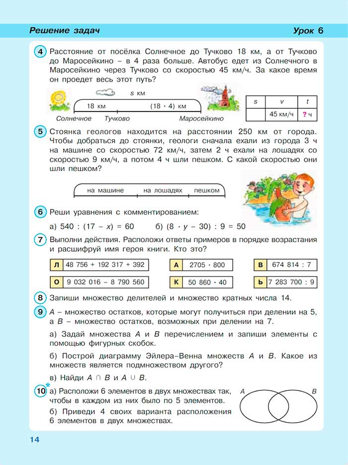 Картинка из учебника по математике 3 класс Петерсон - Часть 3, страница 14, год 2022. Картинка из учебника по математике 3 класс Петерсон, Часть 3, страница 14, год 2022.