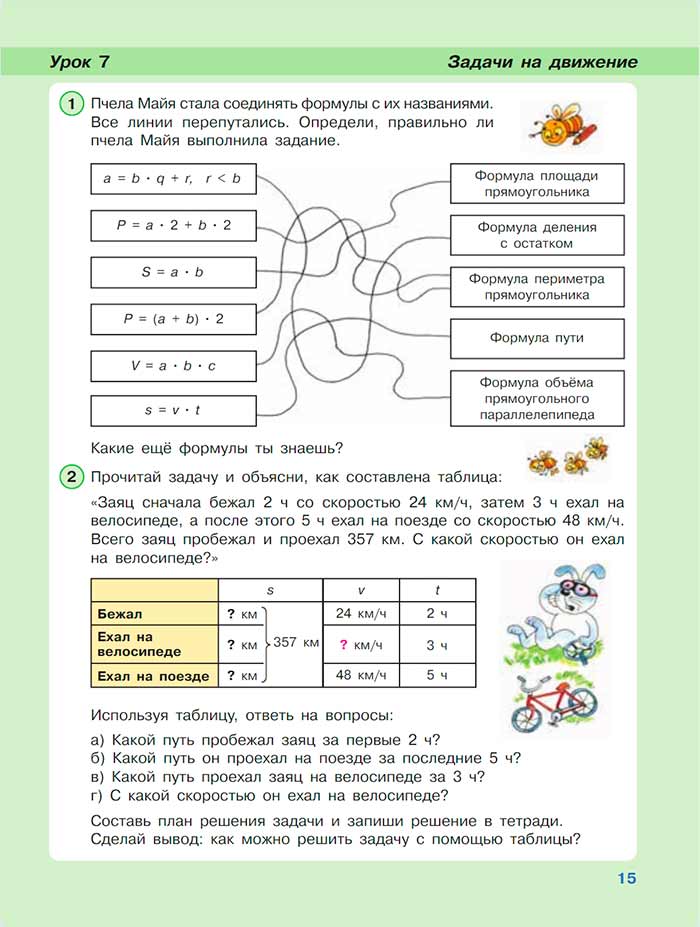 Картинка из учебника по математике 3 класс Петерсон - Часть 3, страница 15, год 2022. Картинка из учебника по математике 3 класс Петерсон, Часть 3, страница 15, год 2022.