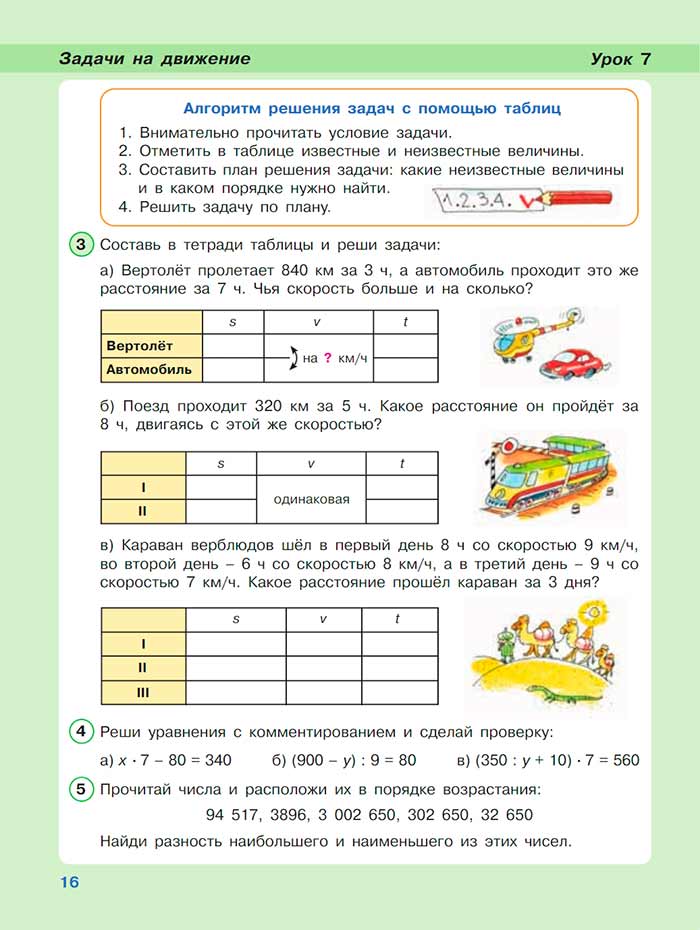 Картинка из учебника по математике 3 класс Петерсон - Часть 3, страница 16, год 2022. Картинка из учебника по математике 3 класс Петерсон, Часть 3, страница 16, год 2022.
