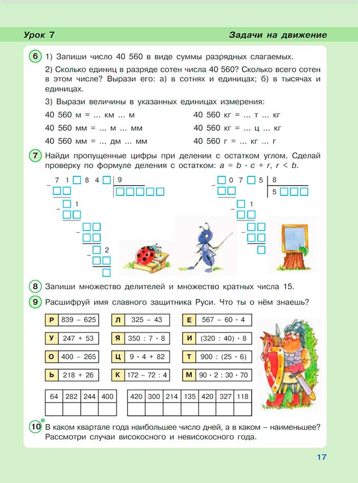 Картинка из учебника по математике 3 класс Петерсон - Часть 3, страница 17, год 2022. Картинка из учебника по математике 3 класс Петерсон, Часть 3, страница 17, год 2022.