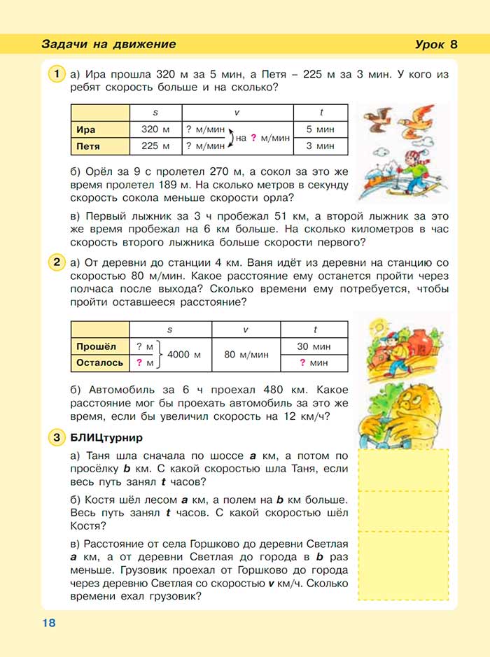 Картинка из учебника по математике 3 класс Петерсон - Часть 3, страница 18, год 2022. Картинка из учебника по математике 3 класс Петерсон, Часть 3, страница 18, год 2022.