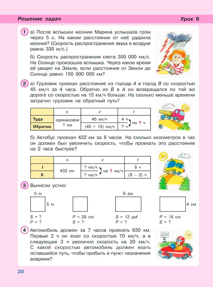 Картинка из учебника по математике 3 класс Петерсон - Часть 3, страница 20, год 2022. Картинка из учебника по математике 3 класс Петерсон, Часть 3, страница 20, год 2022.