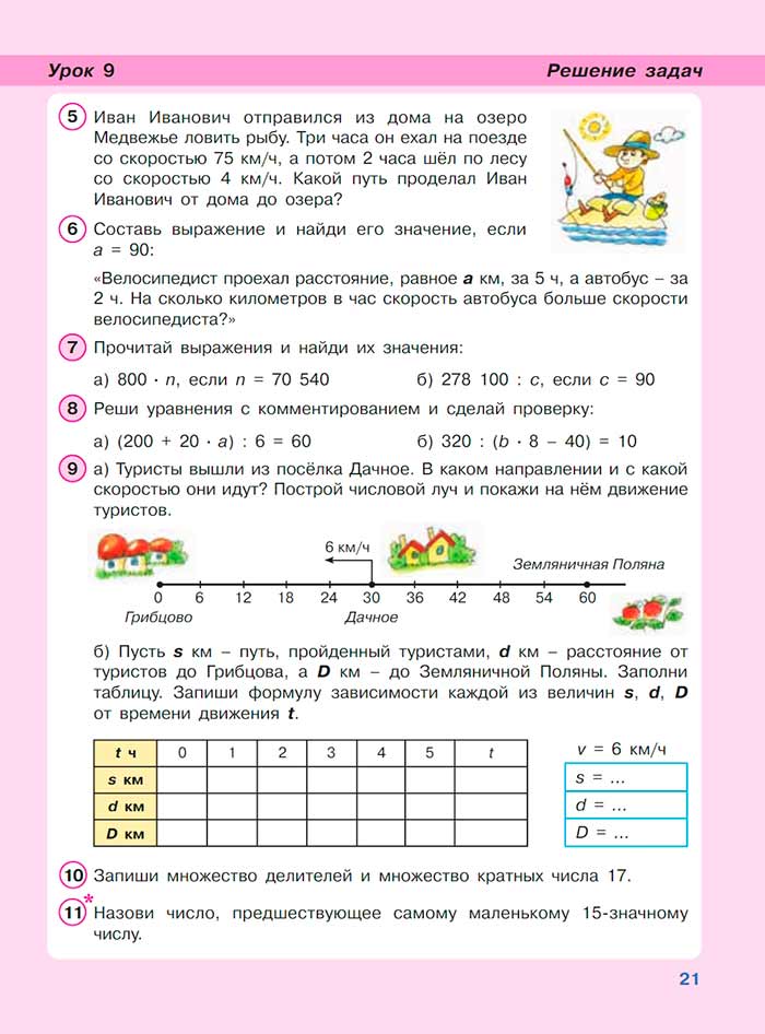 Картинка из учебника по математике 3 класс Петерсон - Часть 3, страница 21, год 2022. Картинка из учебника по математике 3 класс Петерсон, Часть 3, страница 21, год 2022.