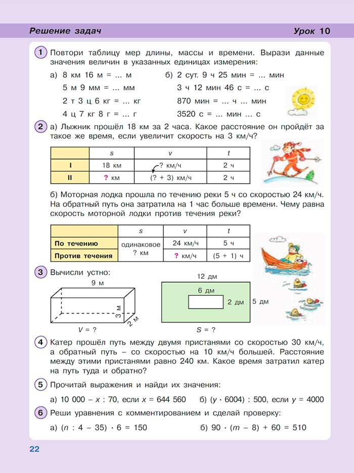 Картинка из учебника по математике 3 класс Петерсон - Часть 3, страница 22, год 2022. Картинка из учебника по математике 3 класс Петерсон, Часть 3, страница 22, год 2022.