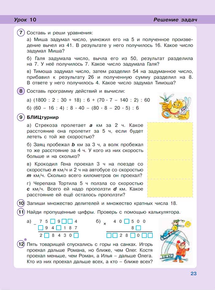 Картинка из учебника по математике 3 класс Петерсон - Часть 3, страница 23, год 2022. Картинка из учебника по математике 3 класс Петерсон, Часть 3, страница 23, год 2022.
