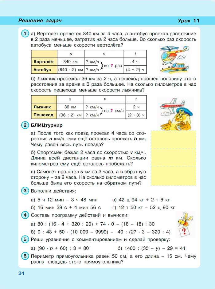 Картинка из учебника по математике 3 класс Петерсон - Часть 3, страница 24, год 2022. Картинка из учебника по математике 3 класс Петерсон, Часть 3, страница 24, год 2022.