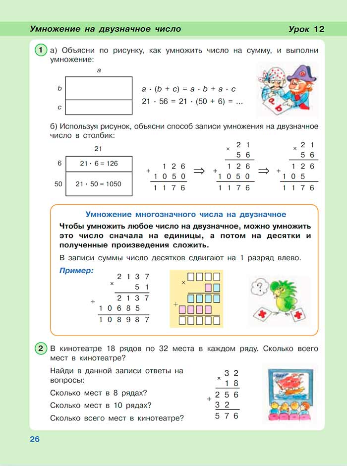 Картинка из учебника по математике 3 класс Петерсон - Часть 3, страница 26, год 2022. Картинка из учебника по математике 3 класс Петерсон, Часть 3, страница 26, год 2022.