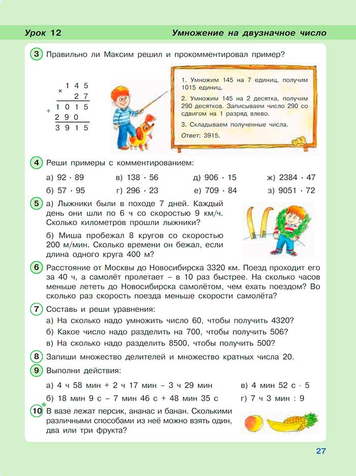 Картинка из учебника по математике 3 класс Петерсон - Часть 3, страница 27, год 2022. Картинка из учебника по математике 3 класс Петерсон, Часть 3, страница 27, год 2022.