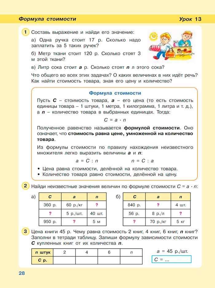Картинка из учебника по математике 3 класс Петерсон - Часть 3, страница 28, год 2022. Картинка из учебника по математике 3 класс Петерсон, Часть 3, страница 28, год 2022.