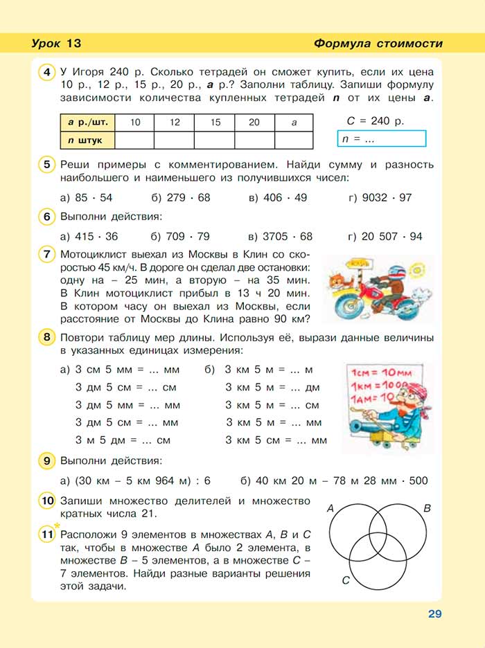 Картинка из учебника по математике 3 класс Петерсон - Часть 3, страница 29, год 2022. Картинка из учебника по математике 3 класс Петерсон, Часть 3, страница 29, год 2022.